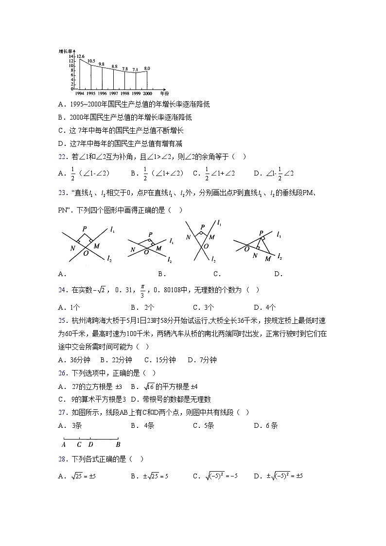 浙教版2021-2022学年度七年级数学上册模拟测试卷 (852)【含简略答案】第3页