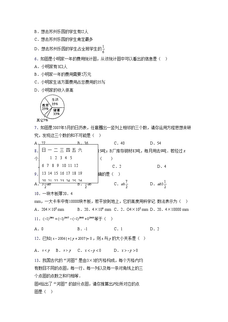 浙教版2021-2022学年度七年级数学上册模拟测试卷 (858)【含简略答案】第2页