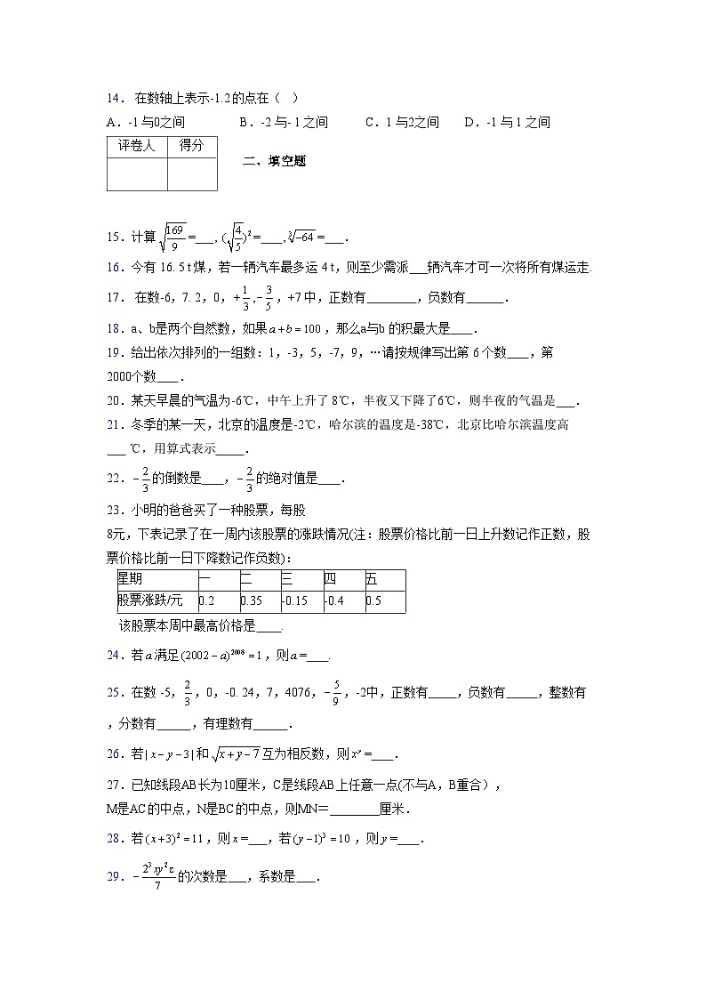 浙教版2021-2022学年度七年级数学上册模拟测试卷 (858)【含简略答案】第3页