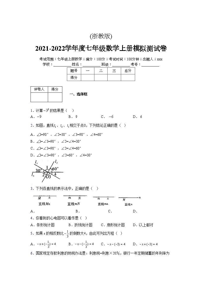 浙教版2021-2022学年度七年级数学上册模拟测试卷 (933)【含简略答案】第1页