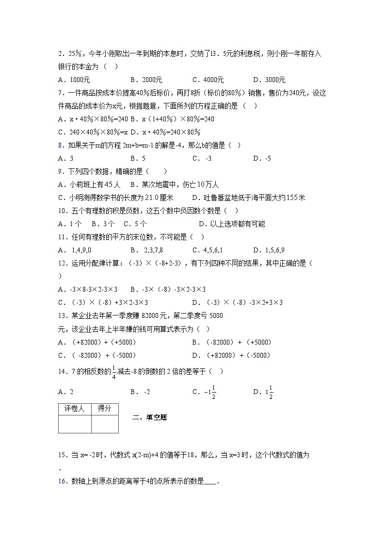 浙教版2021-2022学年度七年级数学上册模拟测试卷 (933)【含简略答案】第2页