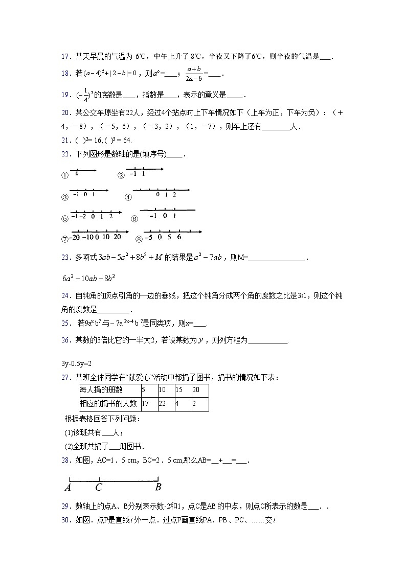 浙教版2021-2022学年度七年级数学上册模拟测试卷 (933)【含简略答案】第3页