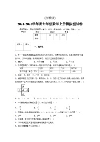 浙教版2021-2022学年度七年级数学上册模拟测试卷 (1205)【含简略答案】