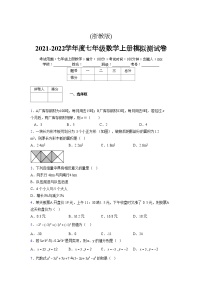 浙教版2021-2022学年度七年级数学上册模拟测试卷 (1211)【含简略答案】
