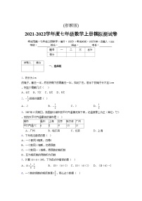 浙教版2021-2022学年度七年级数学上册模拟测试卷 (1216)【含简略答案】