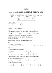 浙教版2021-2022学年度七年级数学上册模拟测试卷 (1218)【含简略答案】