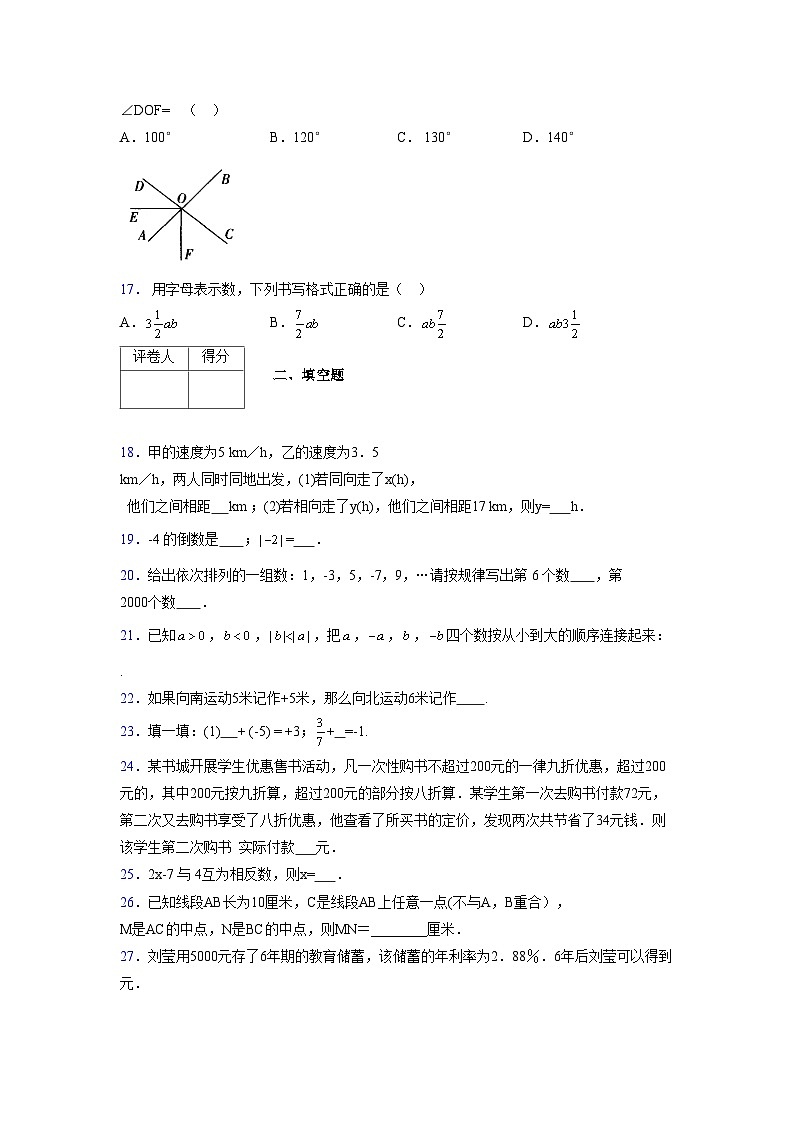 浙教版2021-2022学年度七年级数学上册模拟测试卷 (1268)【含简略答案】第3页