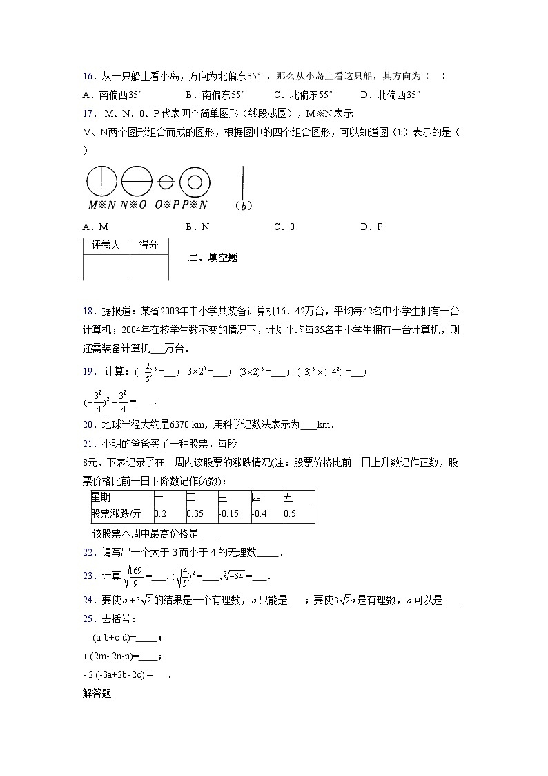 浙教版2021-2022学年度七年级数学上册模拟测试卷 (1295)【含简略答案】第3页