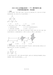2022～2024北京重点校初一下学期期中真题数学分类汇编：尺规作图及轴对称（京改版）