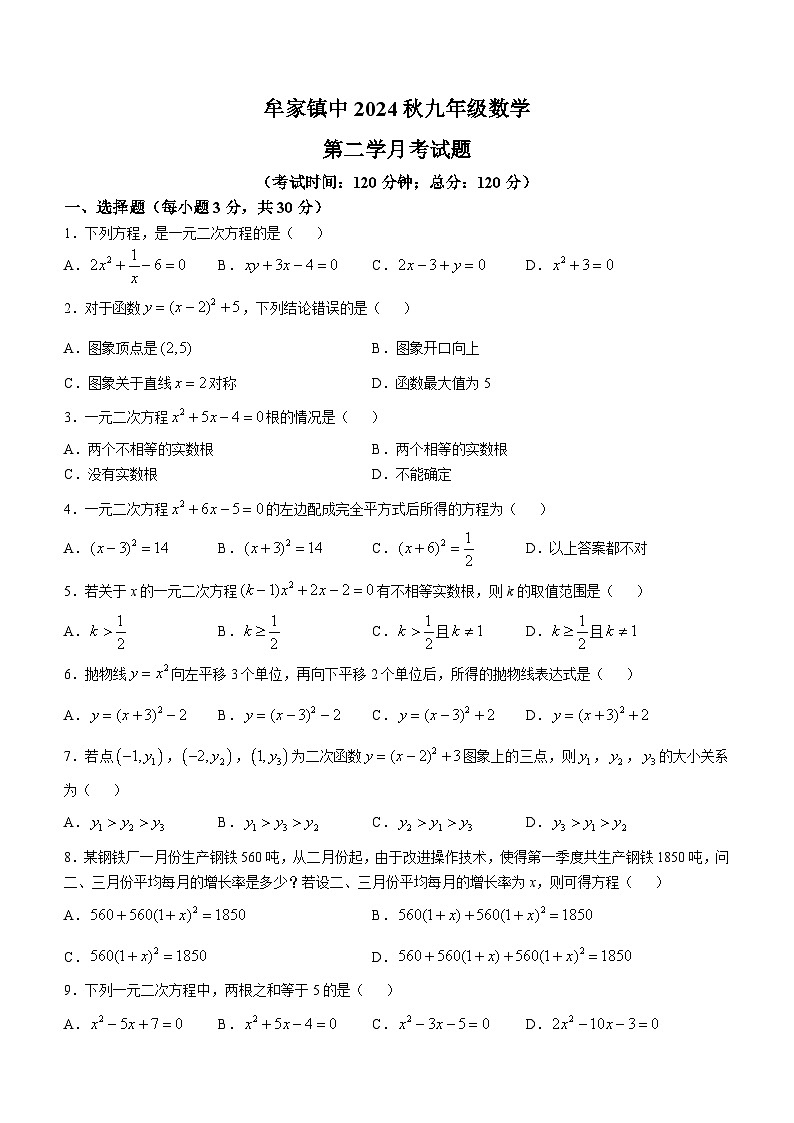 四川省广安市邻水县牟家镇中学2024-2025学年九年级上学期期中数学试题(无答案)第1页