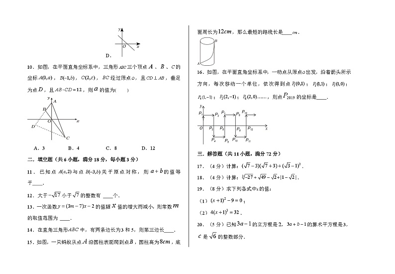 四川省达州市渠县三江中学2024-2025学年八年级上学期数学期中模拟测试题第2页