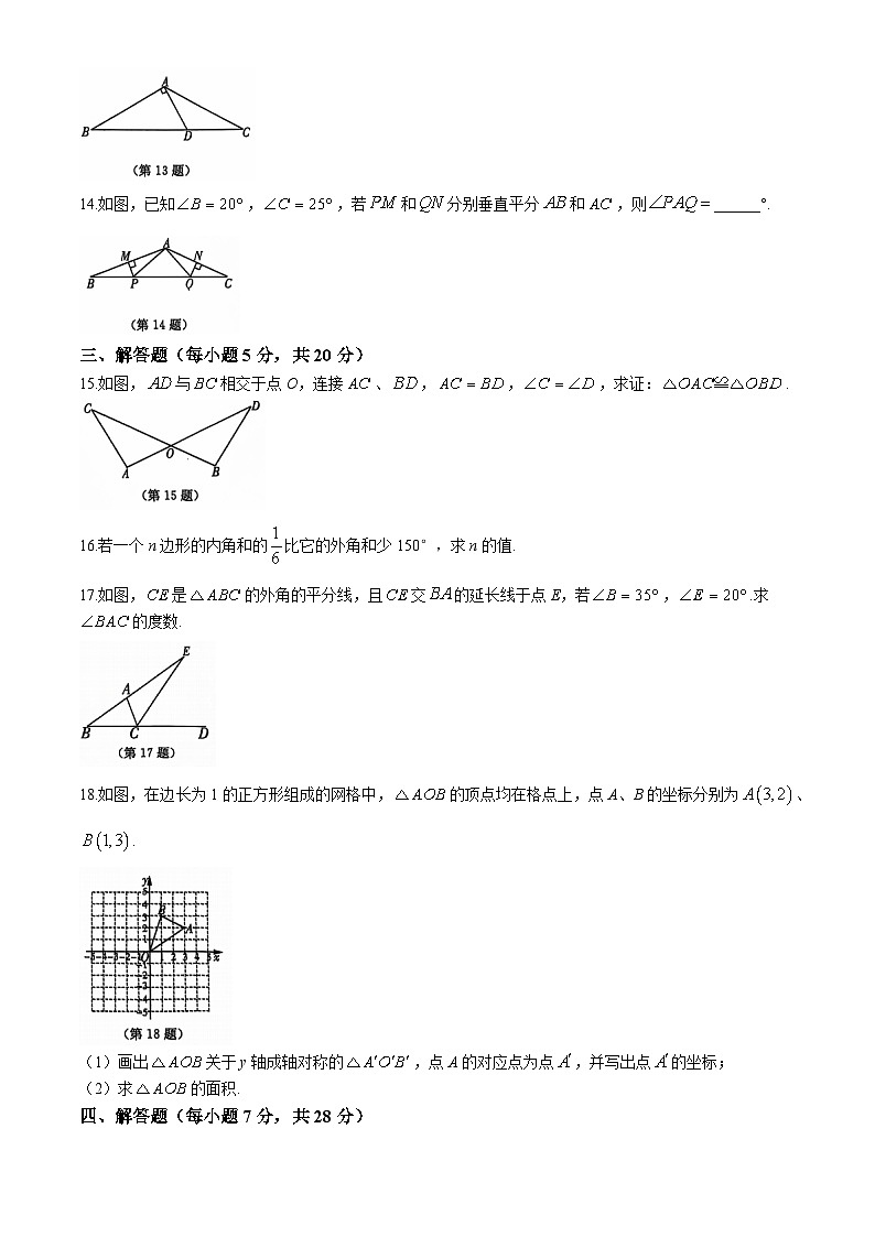 吉林省吉林市 舒兰市第十六中学校2023-2024学年上学期八年级期中测试数学卷第3页