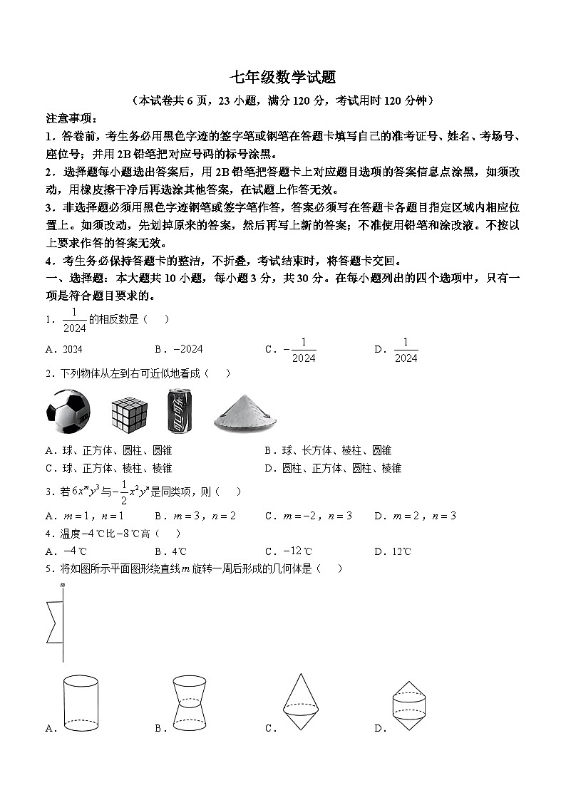 广东省 佛山市高明区仓江中学2024-2025学年 七年级上学期期中考数学试题(无答案)第1页