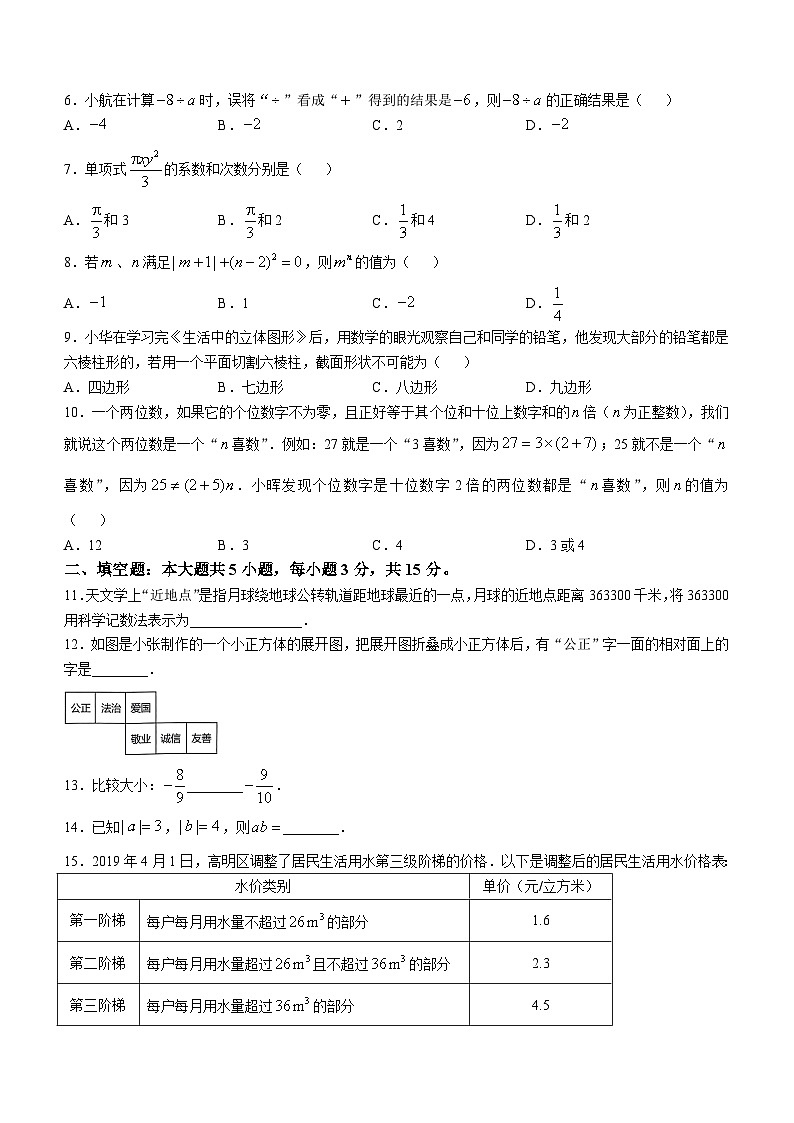 广东省 佛山市高明区仓江中学2024-2025学年 七年级上学期期中考数学试题(无答案)第2页