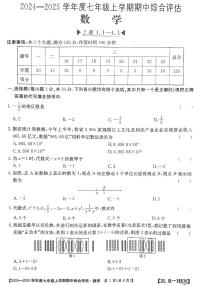 河南省信阳市2024-2025学年 七年级上学期数学期中测试卷