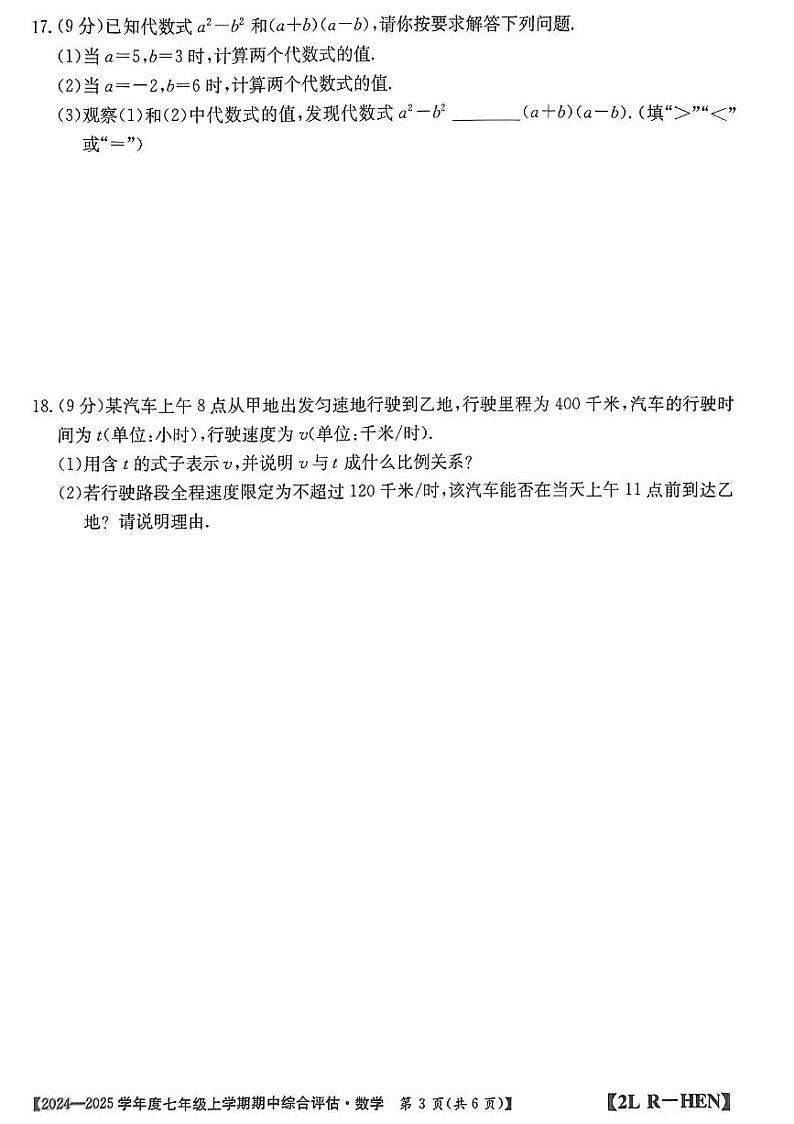 河南省信阳市2024-2025学年人教版七年级上期数学期中测试卷第3页