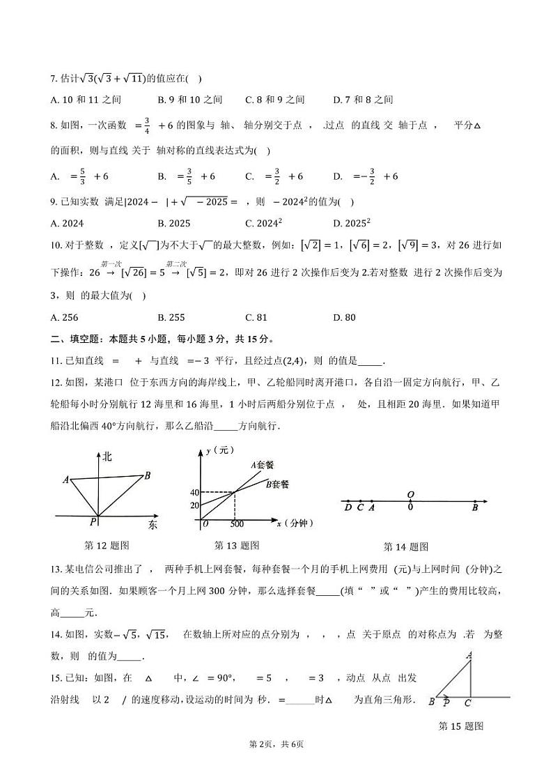 2024-2025学年北师大版八年级上册数学期中检测卷(三)02