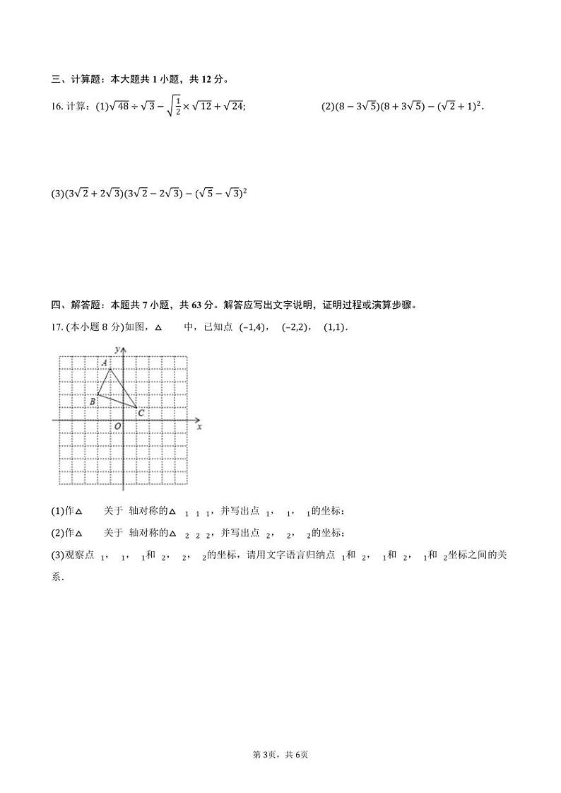 2024-2025学年北师大版八年级上册数学期中检测卷(三)03