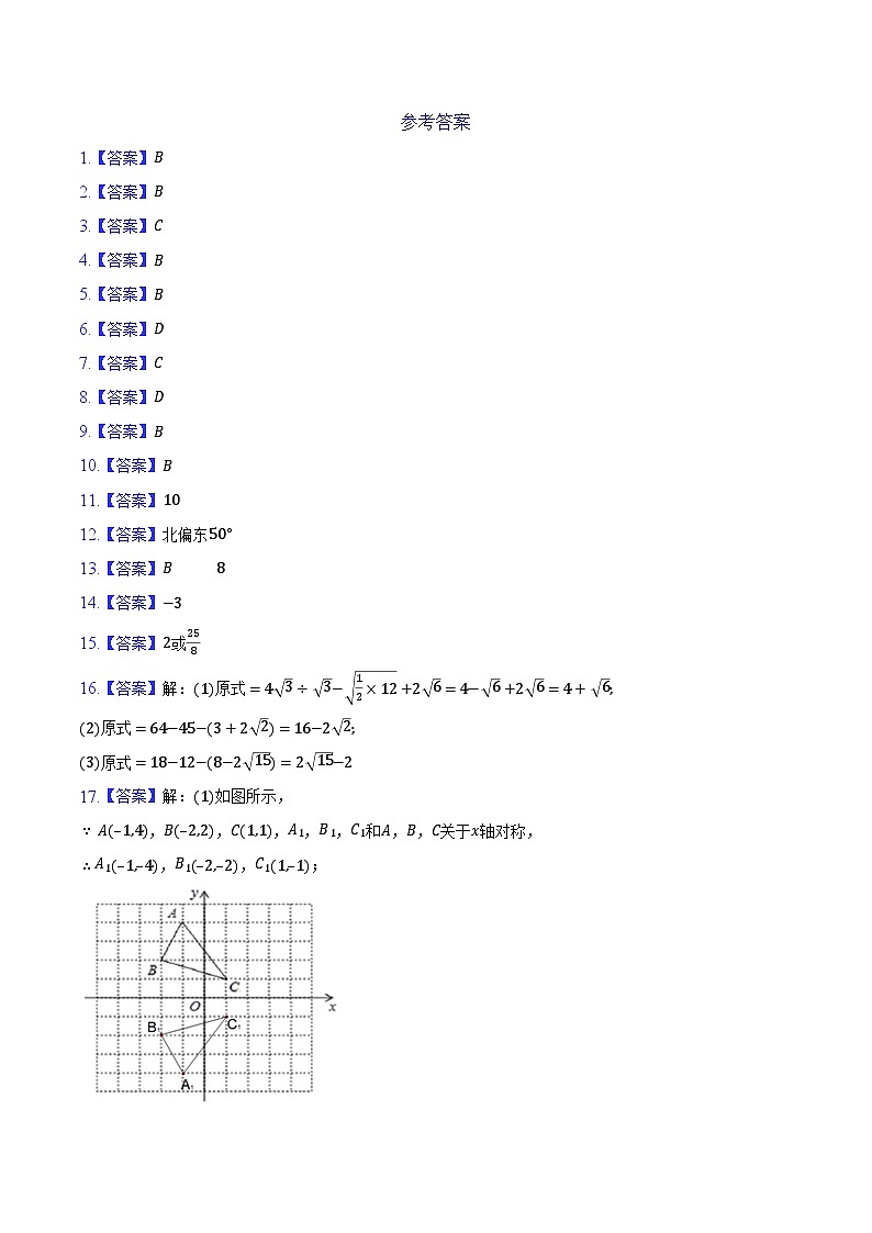 2024-2025学年北师大版八年级上册数学期中检测卷(三)01