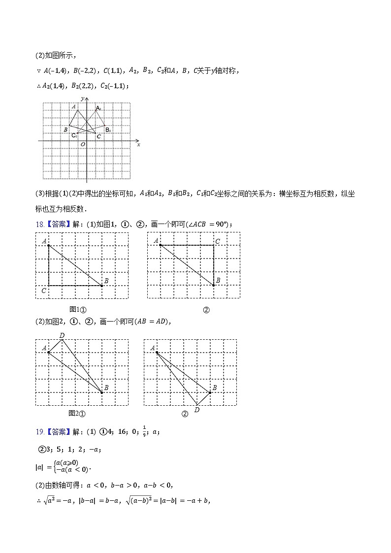 2024-2025学年北师大版八年级上册数学期中检测卷(三)02