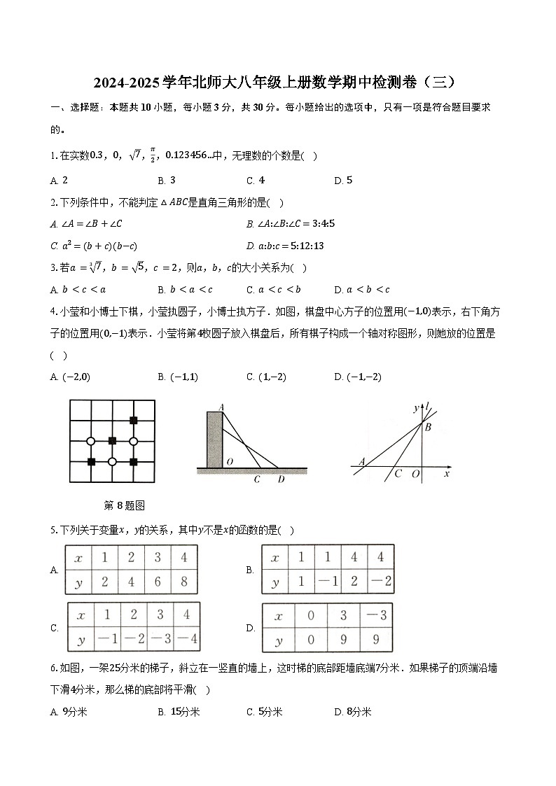 2024-2025学年北师大版八年级上册数学期中检测卷(三)01