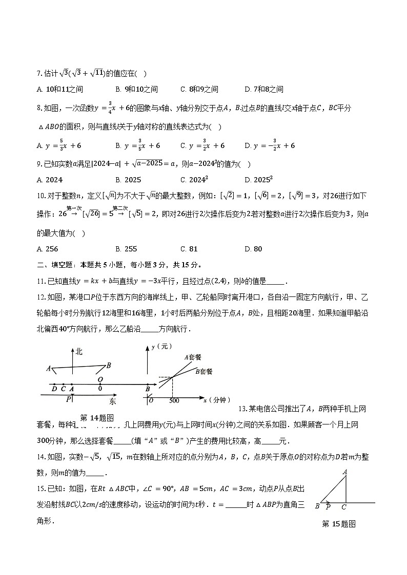 2024-2025学年北师大版八年级上册数学期中检测卷(三)02