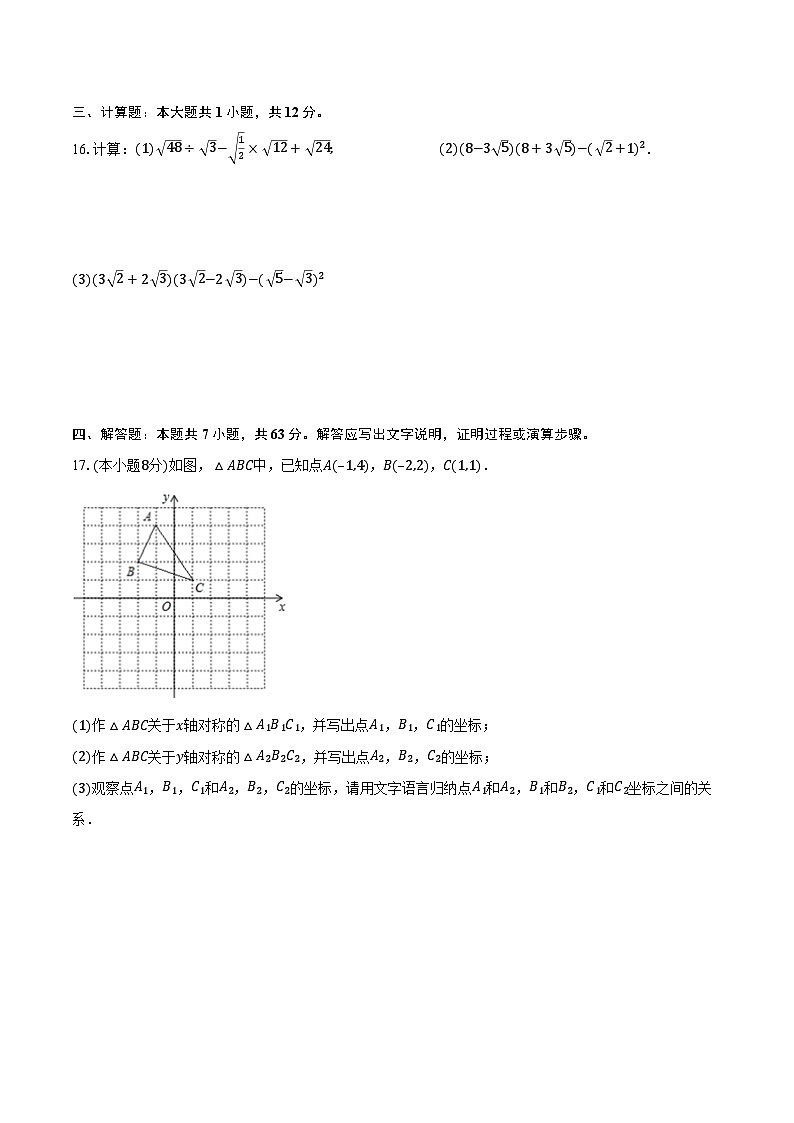 2024-2025学年北师大版八年级上册数学期中检测卷(三)03