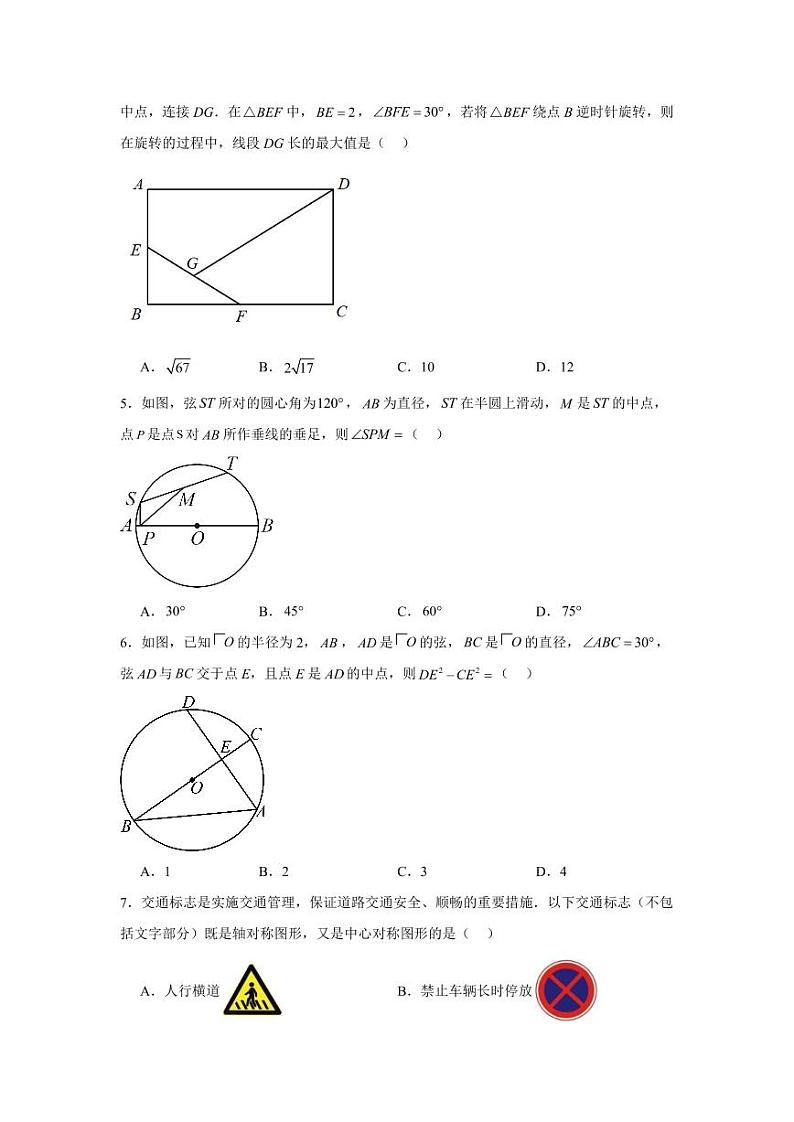山西省忻州市代县多校2024-2025学年上学期九年级数学期中质量检测卷第2页