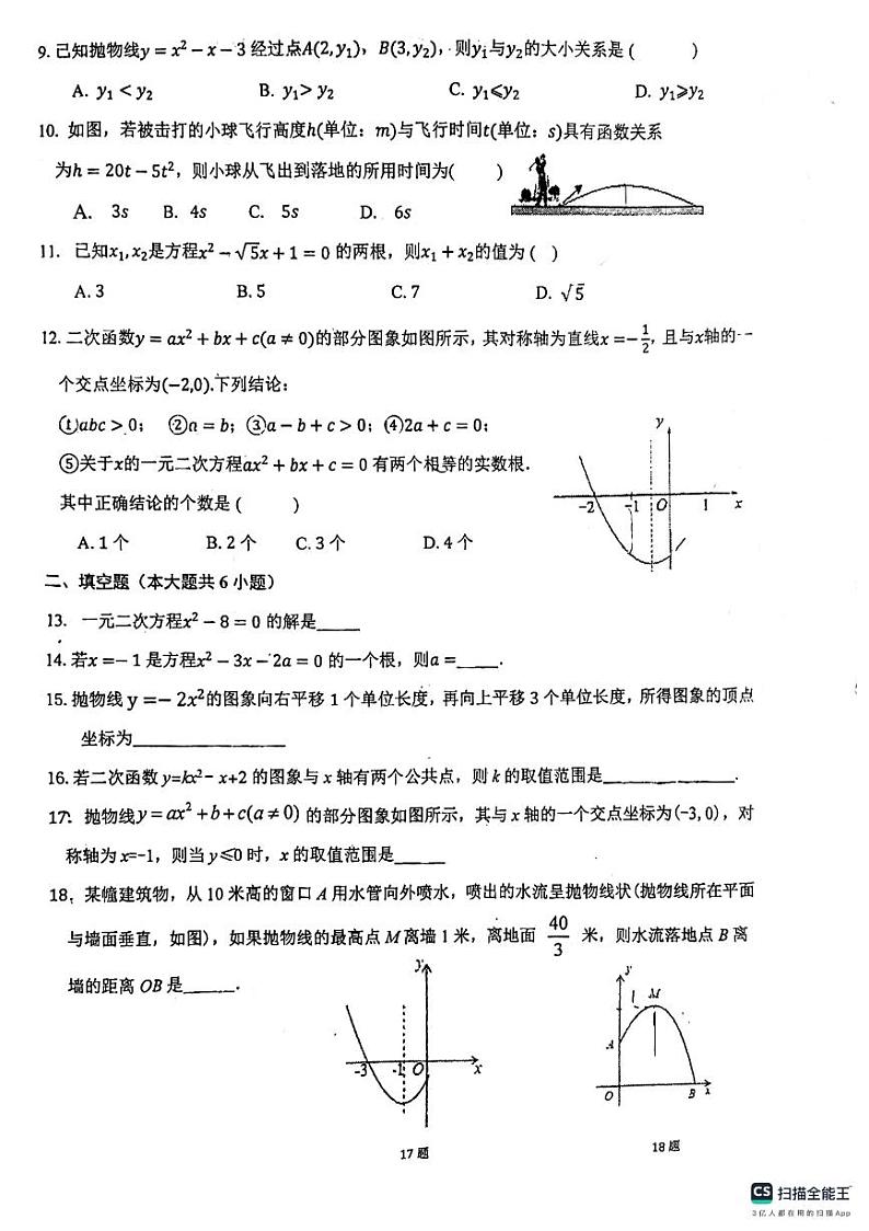 天津市西青区当城中学2024-2025学年九年级上学期期中考试数学试题第2页