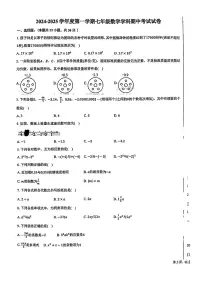 天津市河东区多校2024-2025学年七年级上学期期中数学试题