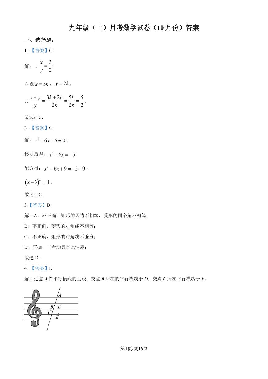 广东深圳外国语学校2024年九年级上学期10月月考数学试卷