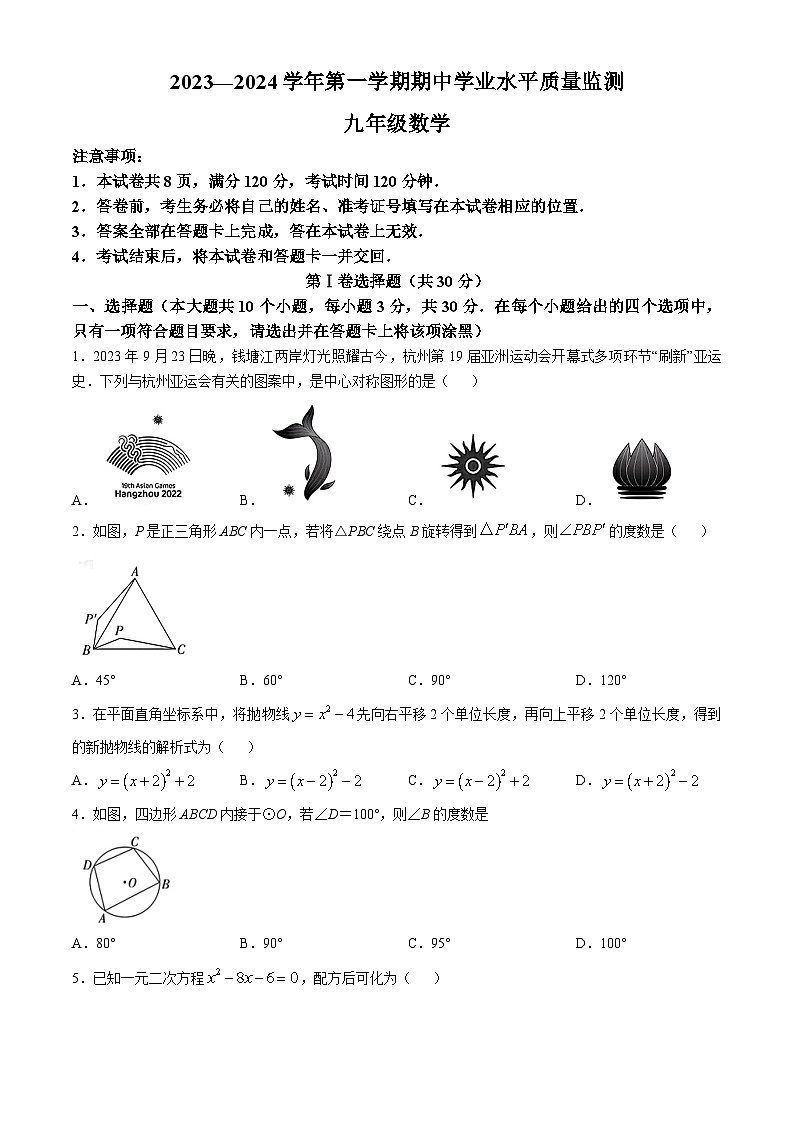 山西省阳泉市矿区多校2024-2025学年九年级上学期期中测试数学试卷第1页
