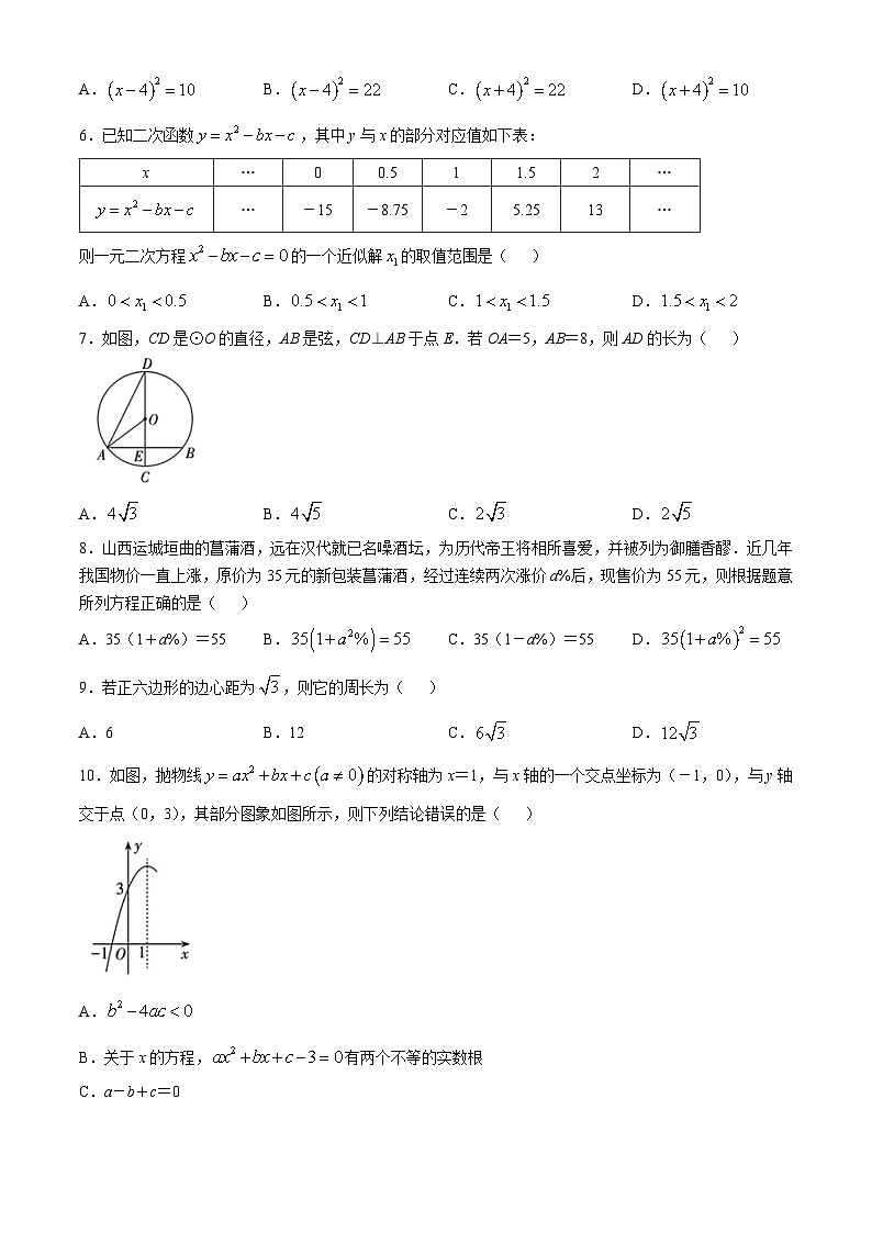 山西省阳泉市矿区多校2024-2025学年九年级上学期期中测试数学试卷第2页