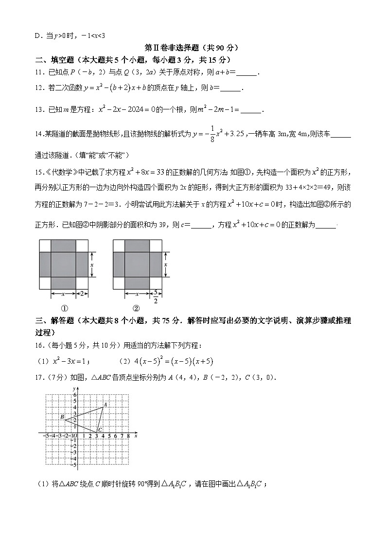 山西省阳泉市矿区多校2024-2025学年九年级上学期期中测试数学试卷第3页