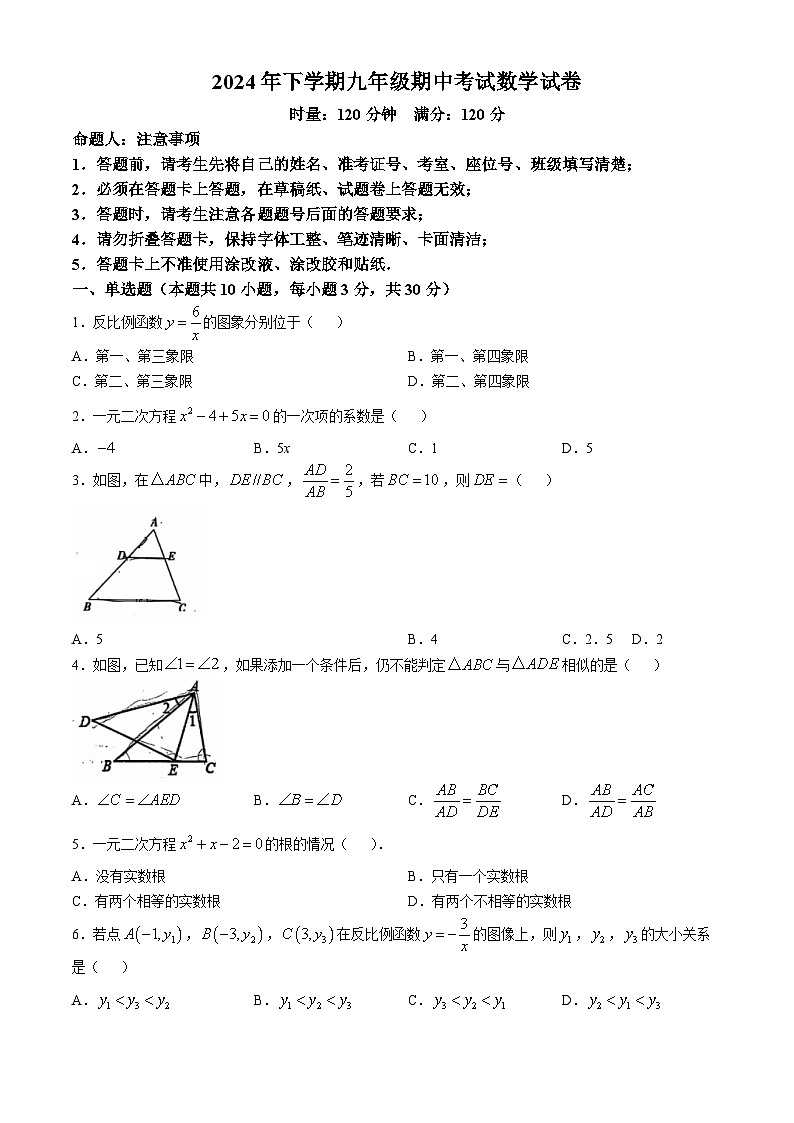湖南省株洲市荷塘区2024-2025学年九年级上学期期中联考数学试题(无答案)第1页