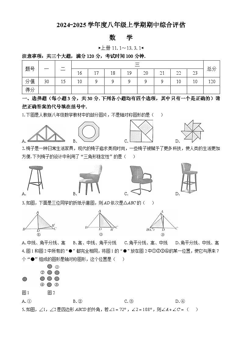 河南省信阳市2024-2025学年人教版八年级上期数学期中测试01