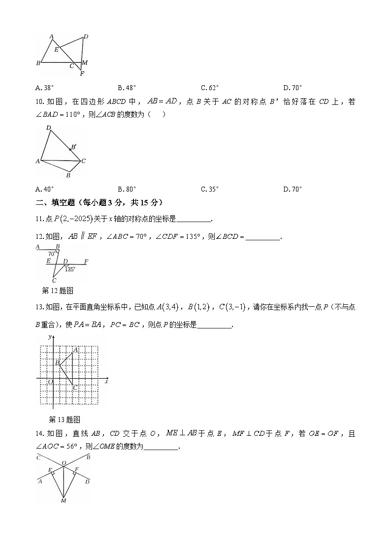 河南省信阳市2024-2025学年人教版八年级上期数学期中测试03