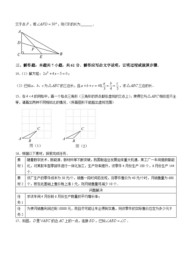 广东省深圳外国语学校2024-2025学年九年级上学期月考数学试卷 (10月份)第3页
