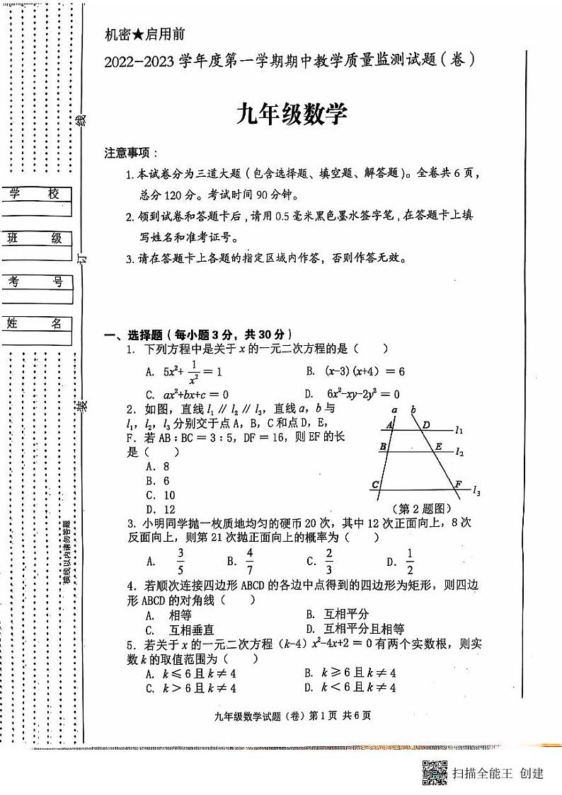 陕西省咸阳市三原县2022-2023学年九年级数学上学期期中试题第1页