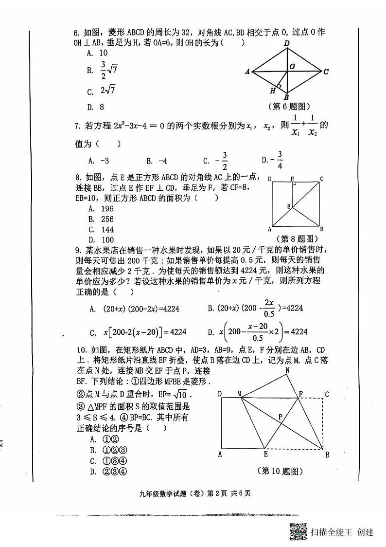 陕西省咸阳市三原县2022-2023学年九年级数学上学期期中试题第2页