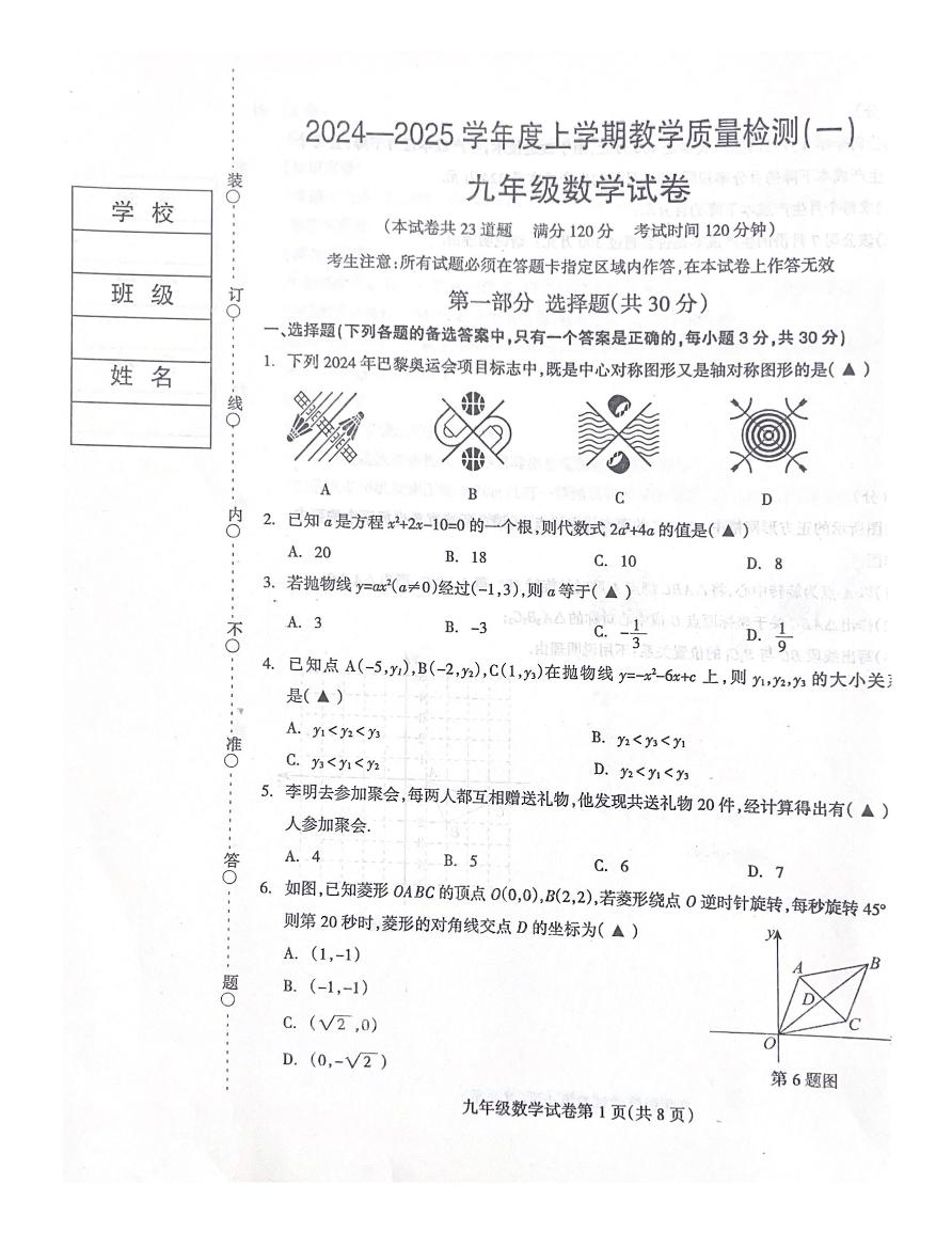 辽宁省抚顺市清原满族自治县2024-2025学年九年级上学期10月月考数学试题