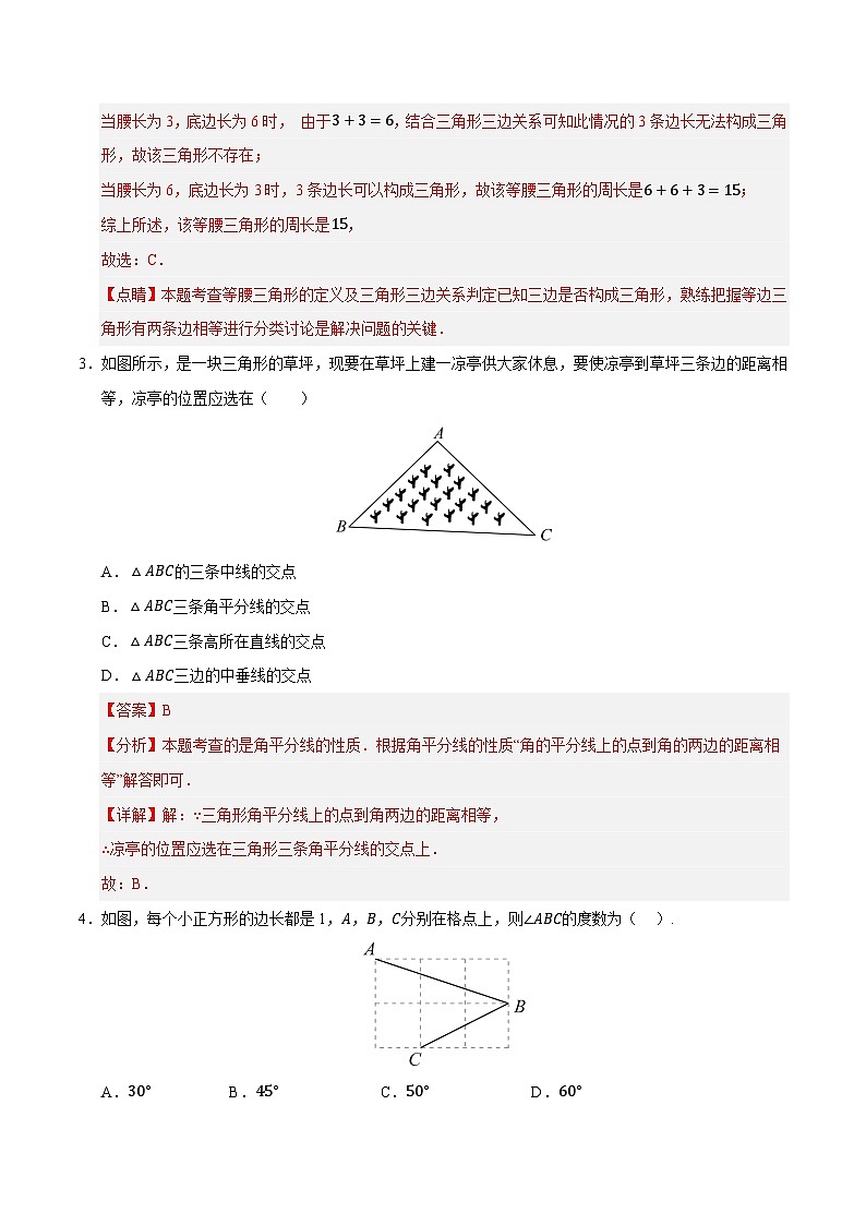 (华师大版)2024-2025学年八年级数学上学期期中押题测试卷(一)(解析版)第2页