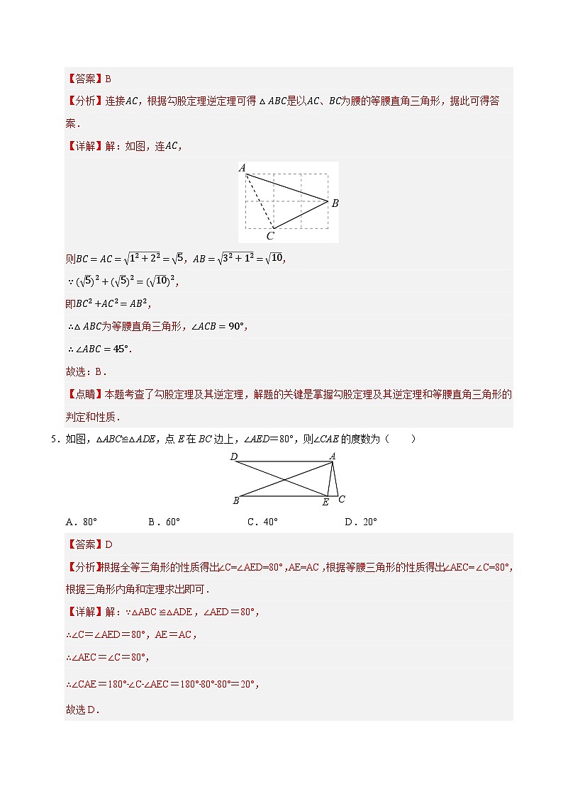 (华师大版)2024-2025学年八年级数学上学期期中押题测试卷(一)(解析版)第3页