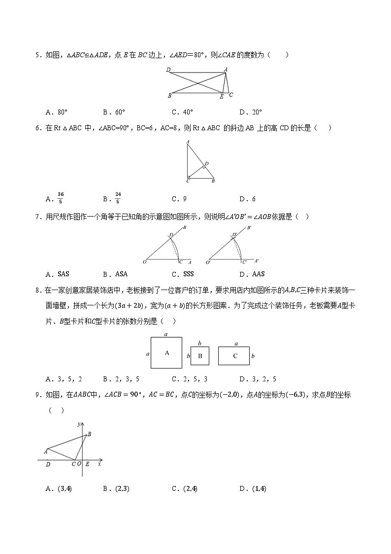 (华师大版)2024-2025学年八年级数学上学期期中押题测试卷(一)(原卷版)第2页