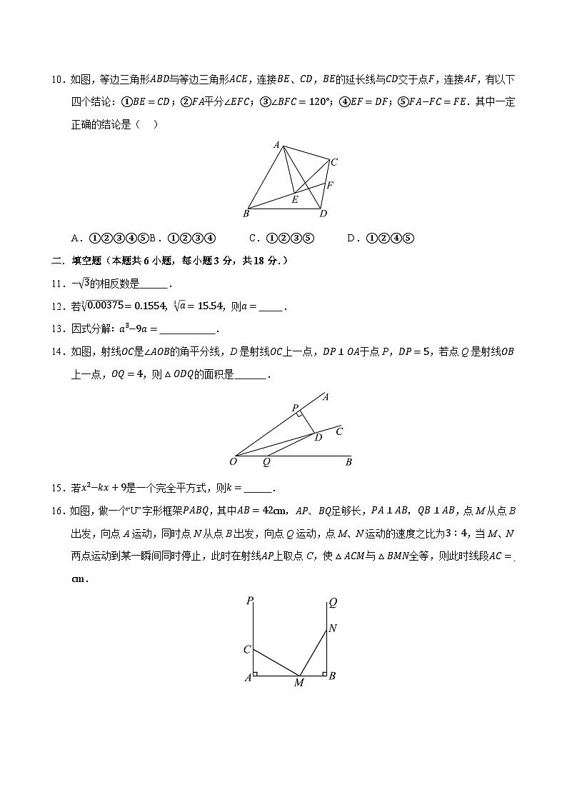 (华师大版)2024-2025学年八年级数学上学期期中押题测试卷(一)(原卷版)第3页