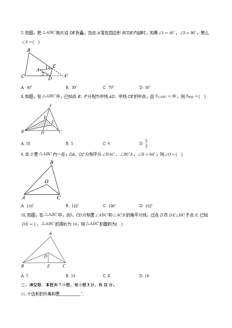 +广东省湛江市雷州市2023-2024学年八年级上学期第一次月考数学试卷+第2页