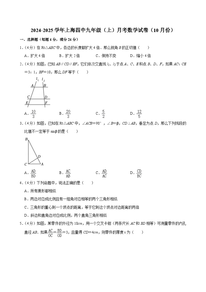 +上海第四中学2024-2025学年九年级上学期月考数学试卷（10月份）