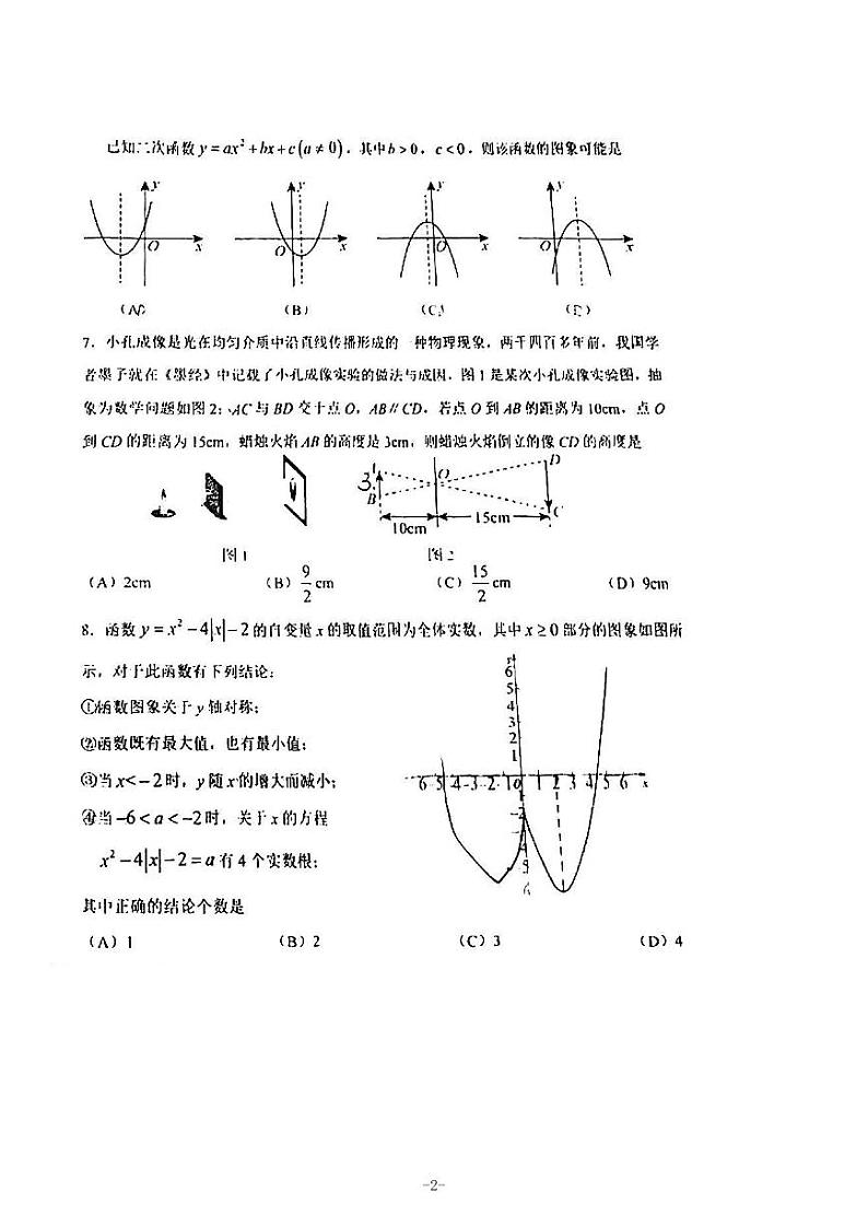 北京市昌平一中教育集团2024_2025学年上学期九年级数学期中试卷第2页