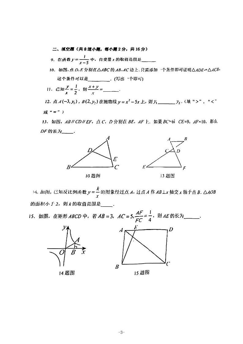 北京市昌平一中教育集团2024_2025学年上学期九年级数学期中试卷第3页