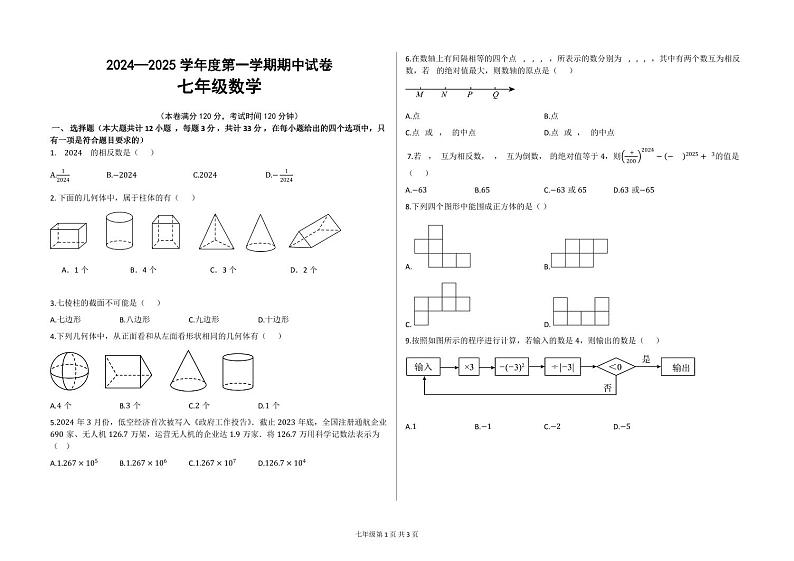 甘肃省兰州市第八十一中学2024-2025学年七年级上学期期中考试数学试卷第1页